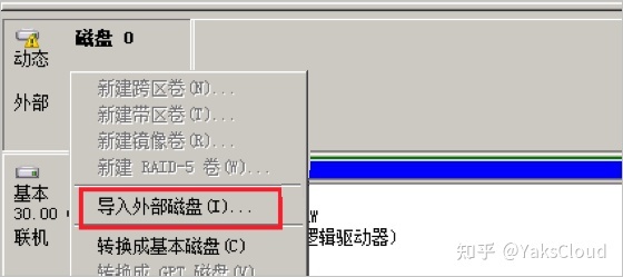 阿里云国际版云服务器Windows系统数据恢复操作步骤(图2)
