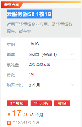 云服务器S6 1核1G