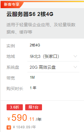 云服务器S6 2核4G