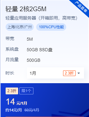 腾讯云轻量 2核2G5M