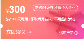 华为云服务器礼券300元