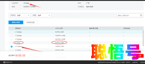 华为云如何变更云服务器规格配置(图3)