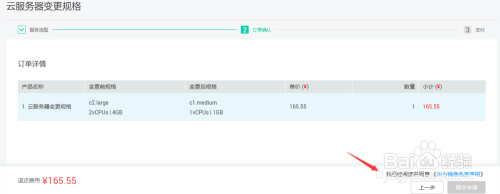 华为云如何变更云服务器规格配置(图4)