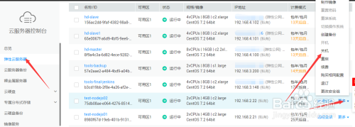 华为云如何变更云服务器规格配置(图1)