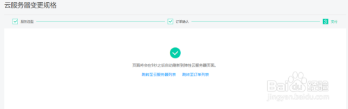 华为云如何变更云服务器规格配置(图5)