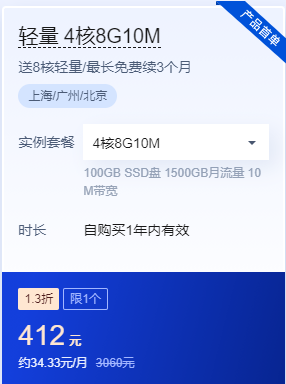 腾讯云轻量服务器4核8G10M 腾讯云轻量服务器4核8G10M