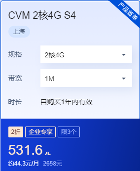腾讯云服务器CVM 2核4G S4