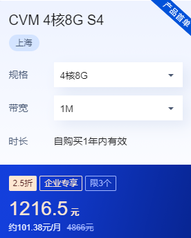 腾讯云服务器CVM 4核8G S4