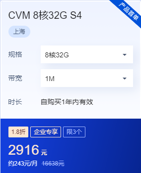 腾讯云服务器CVM 8核32G S4价格