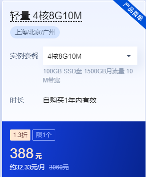 腾讯云轻量 4核8G10M