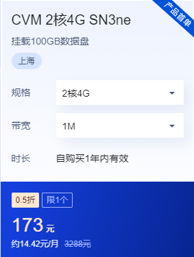 腾讯云服务器CVM 2核4G SN3ne不限流量价格