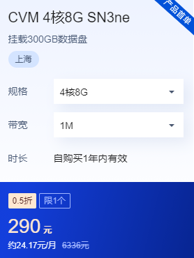 腾讯元服务器CVM 4核8G SN3ne