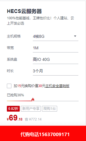 华为云服务器4核8G价格