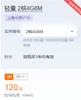 腾讯云轻量 2核4G6M服务器