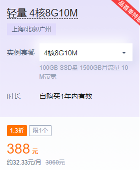 腾讯云轻量 4核8G10M服务器