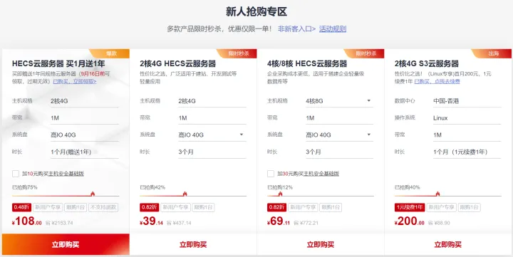 2022年双11提前购，腾讯云、阿里云、华为云服务器购买指南？省钱攻略，轻量应用服务器推荐(图4)