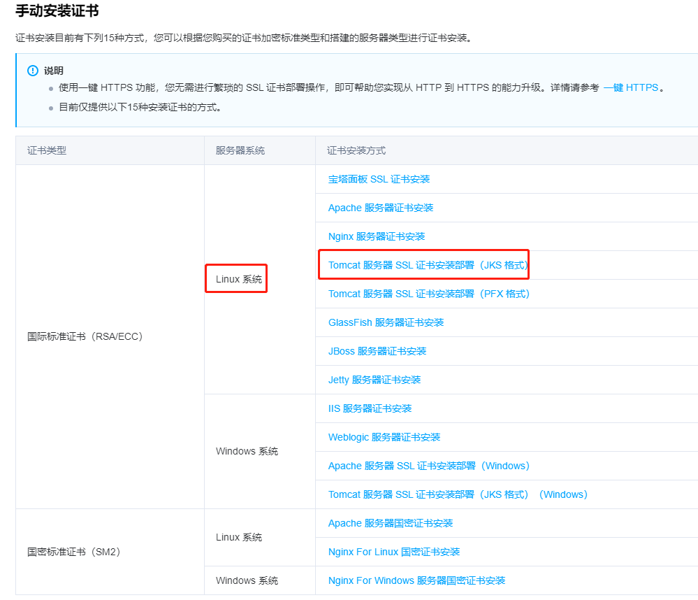 云服务器选购、部署、备案、SSL(图14)