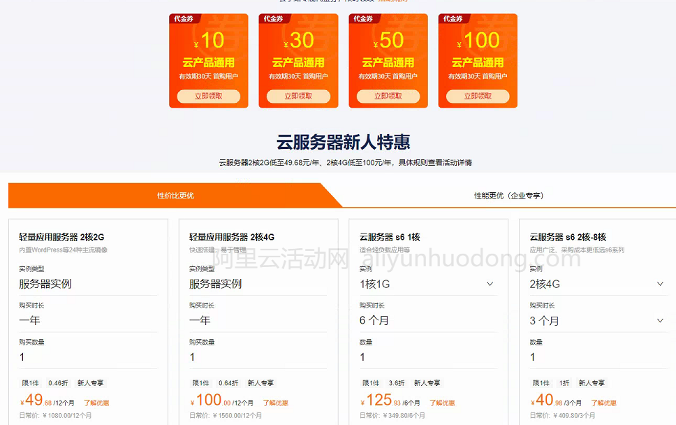 阿里云2022年双11活动优惠购买通道(图1)
