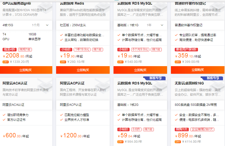 阿里云双十一活动(图3)