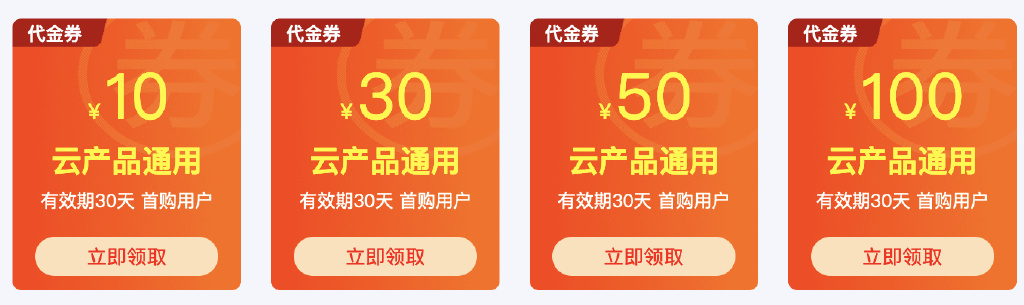 云小站代金券