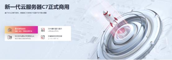 中小企业数字化转型的坚强后盾 华为云C7云服务器(图1)