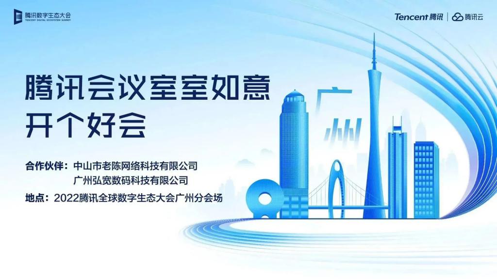 2022 腾讯全球数字生态大会 11 月 30 日开幕，四大亮点提前看！(图12)