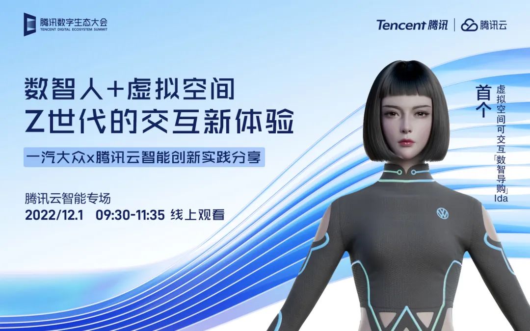 2022腾讯数字生态大会,全新云智能战略或将升级发布!(图4) 2022腾讯数字生态大会,全新云智能战略或将升级发布!(图4)