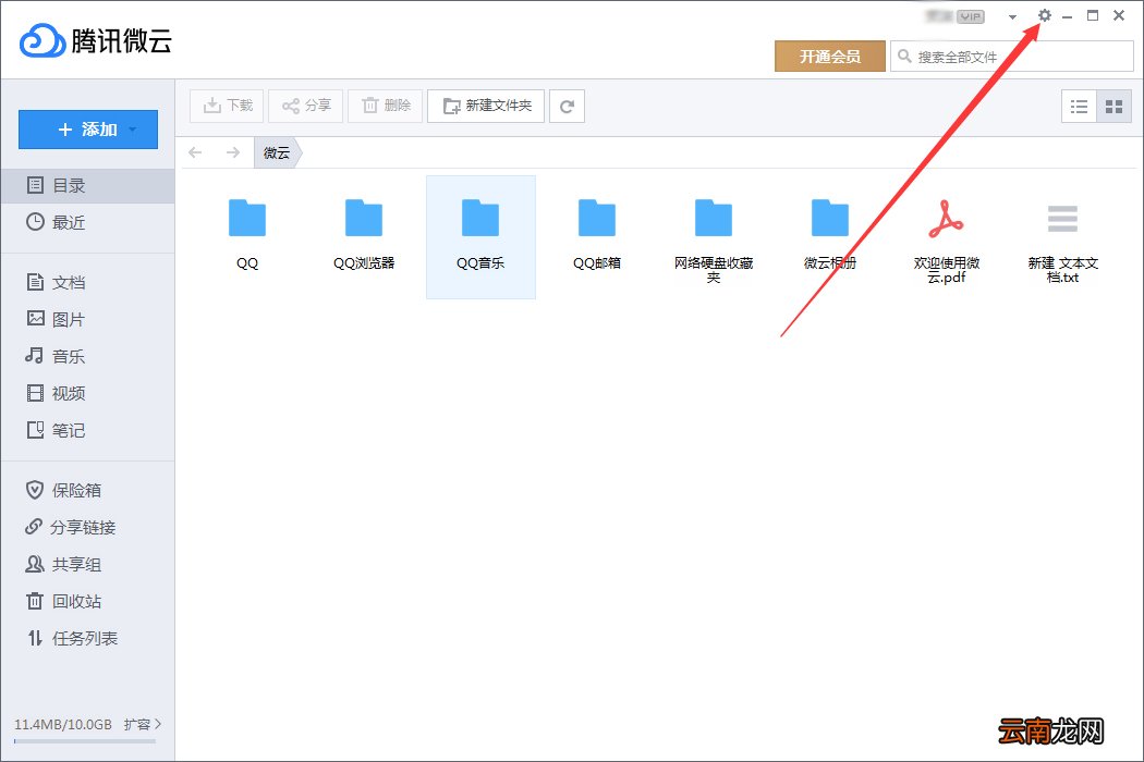 我来教你腾讯微云代理服务器怎么设置