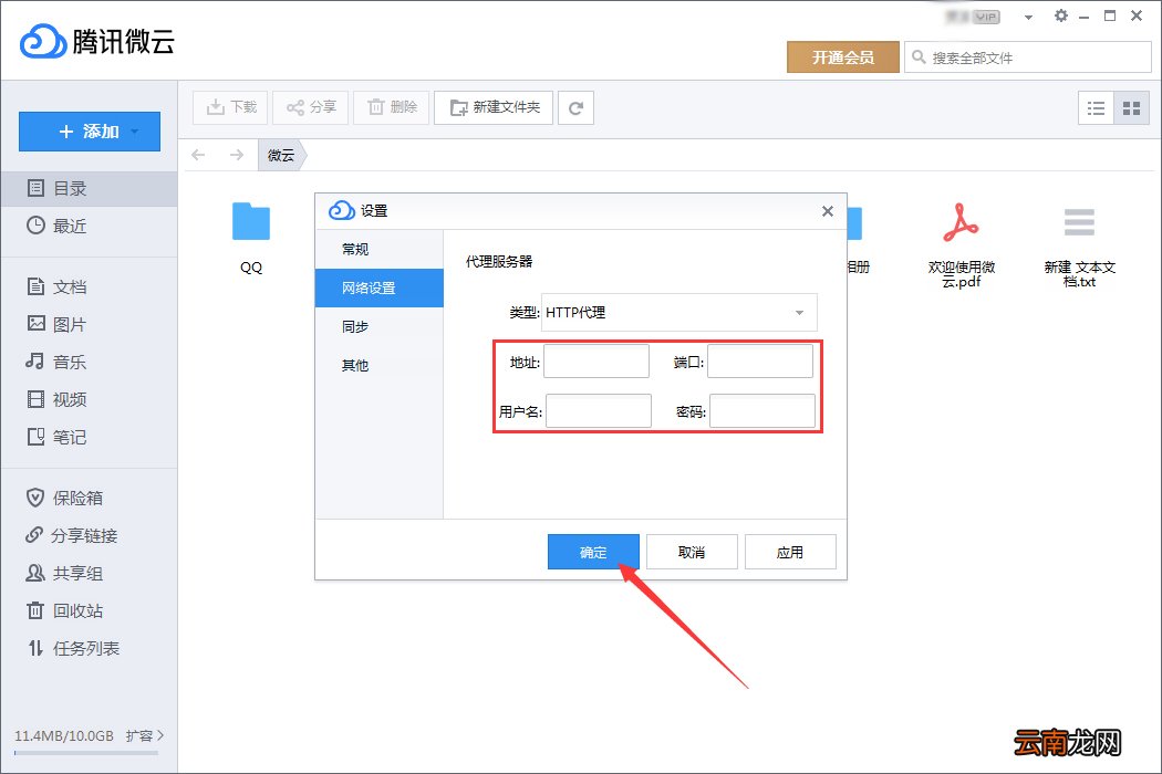 我来教你腾讯微云代理服务器怎么设置