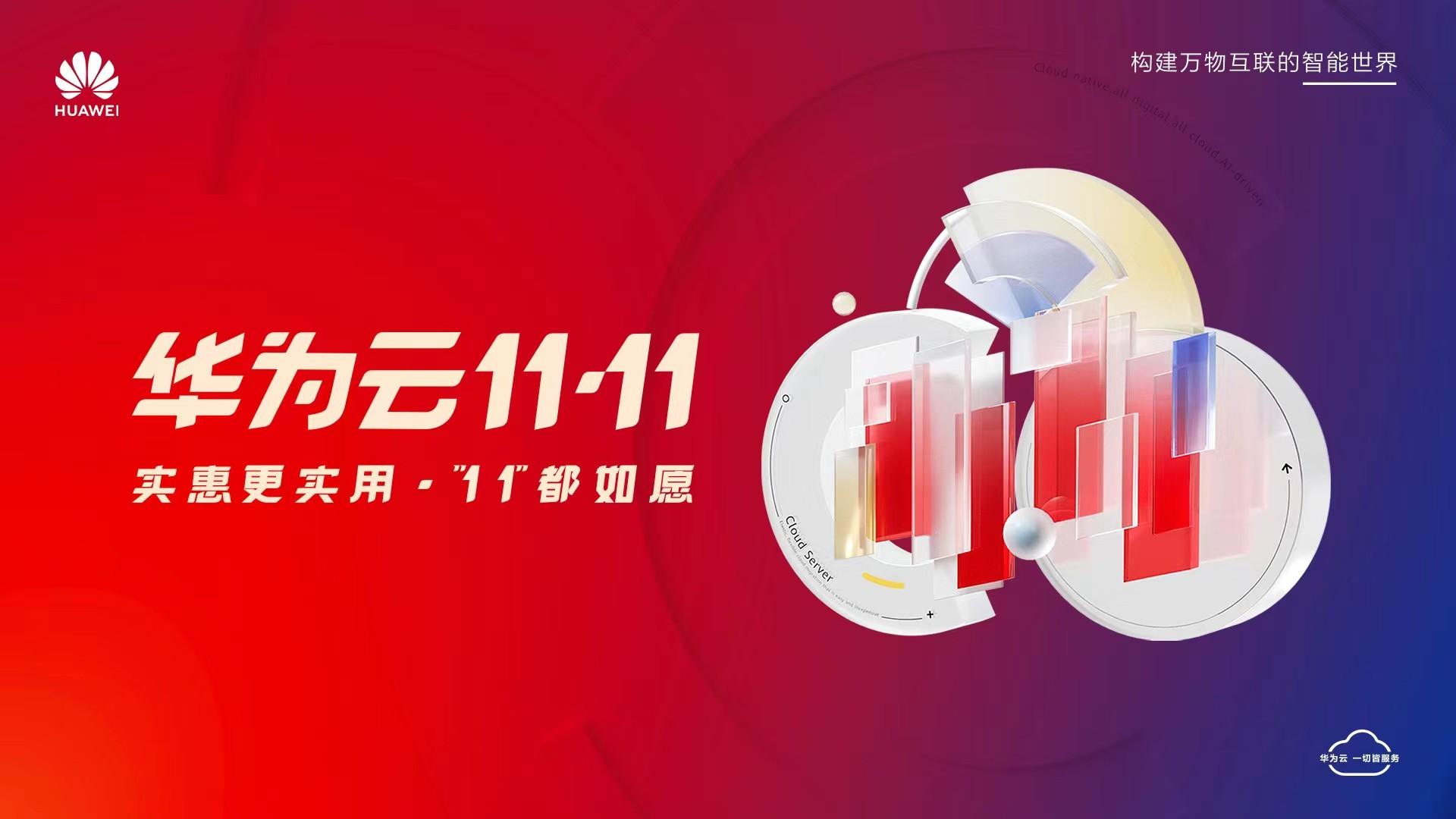 华为云云耀云服务器HECS买一月送一年(图1)