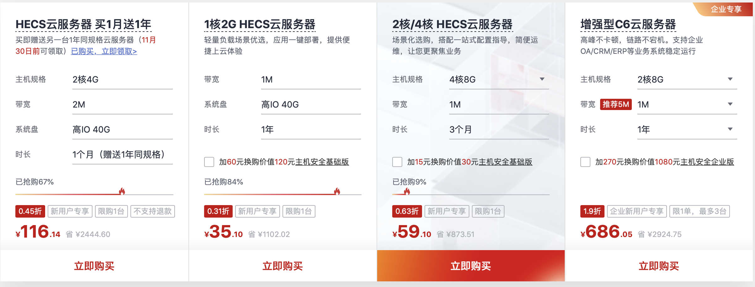 华为云云耀云服务器HECS买一月送一年(图2)