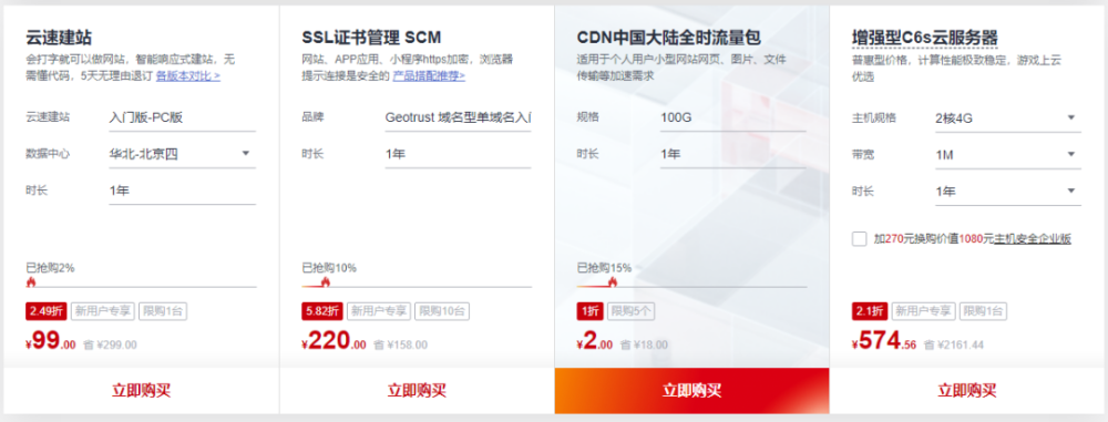 华为云服务器1核2G 云服务器35元/年，2核4G仅116元(图1)