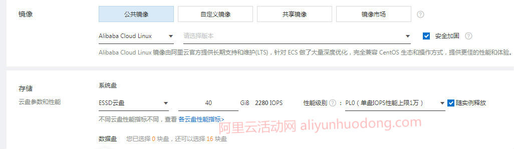 阿里云服务器如何购买？如何选择配置？怎么买更便宜？(图14)