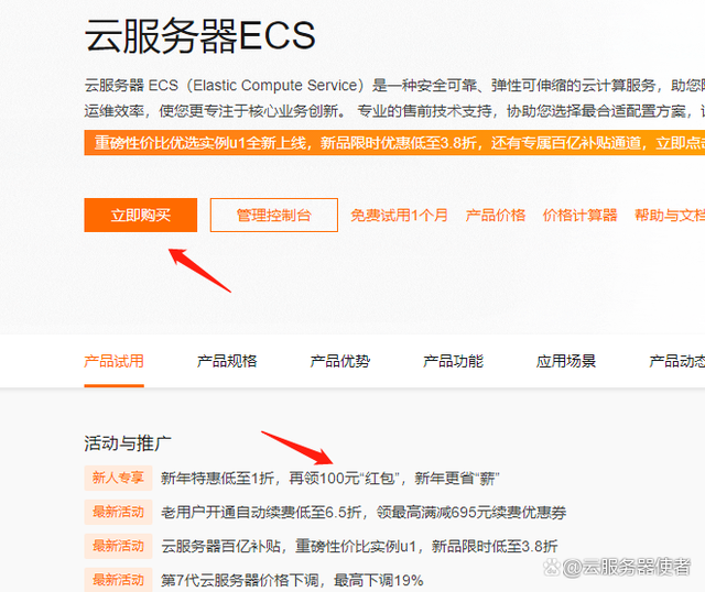 阿里云服务器完整版购买流程及相关参数选择注意事项（2023更新）(图6)