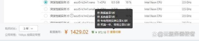阿里云服务器完整版购买流程及相关参数选择注意事项（2023更新）(图12)