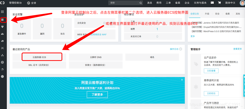 服务器知识：阿里云ECS实例设置用户root密码、远程连接