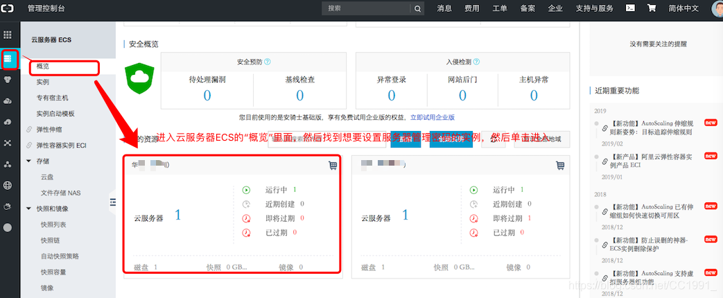 服务器知识：阿里云ECS实例设置用户root密码、远程连接
