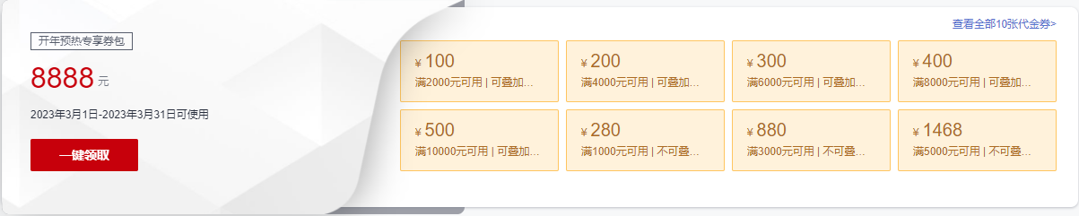 华为云服务器8888元开年礼券抢先领