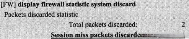 华为防火墙基础知识(图29)
