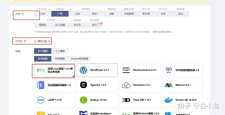 腾讯云服务器购买和使用步骤(图2)