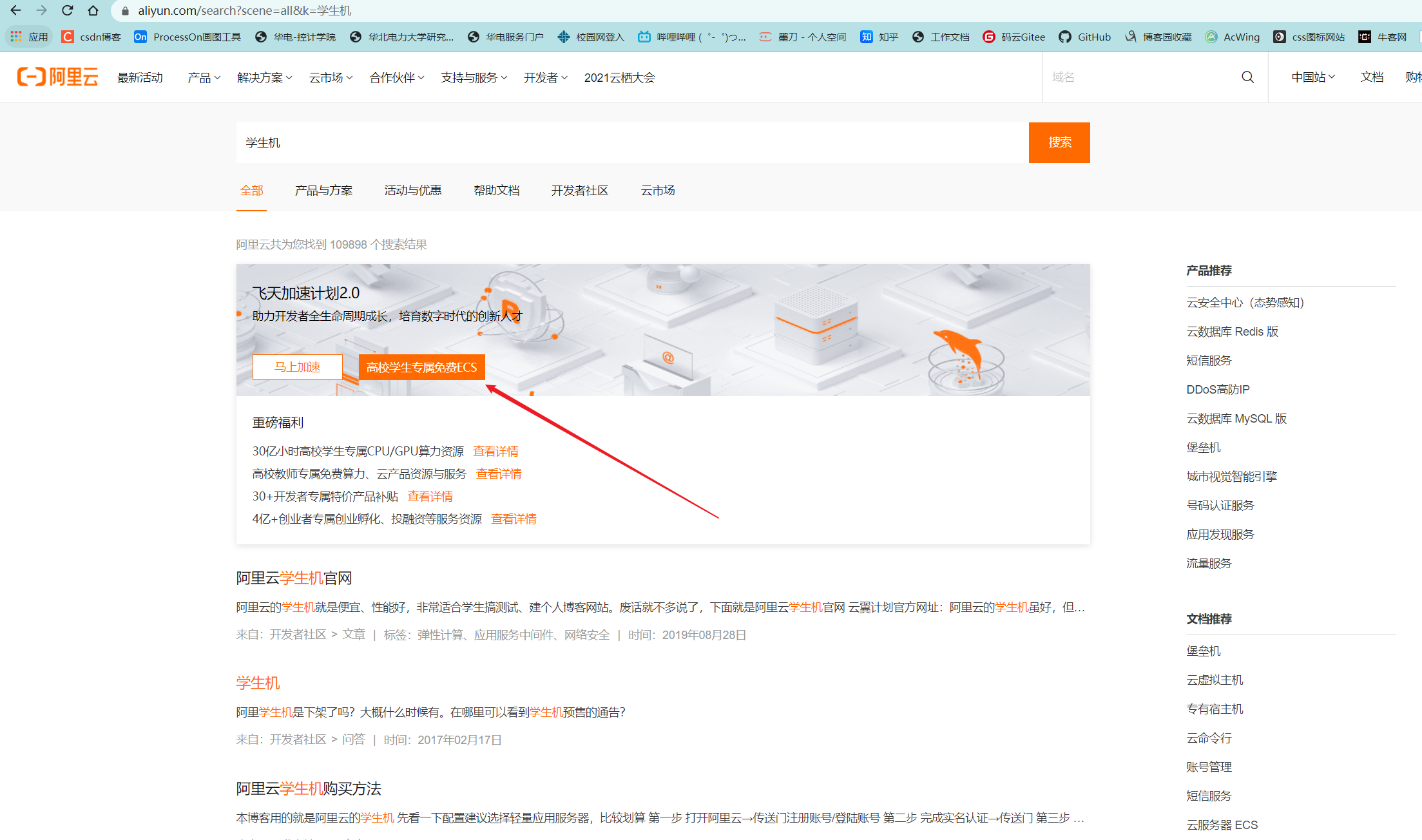 阿里云服务器使用+OSS的使用(图2)
