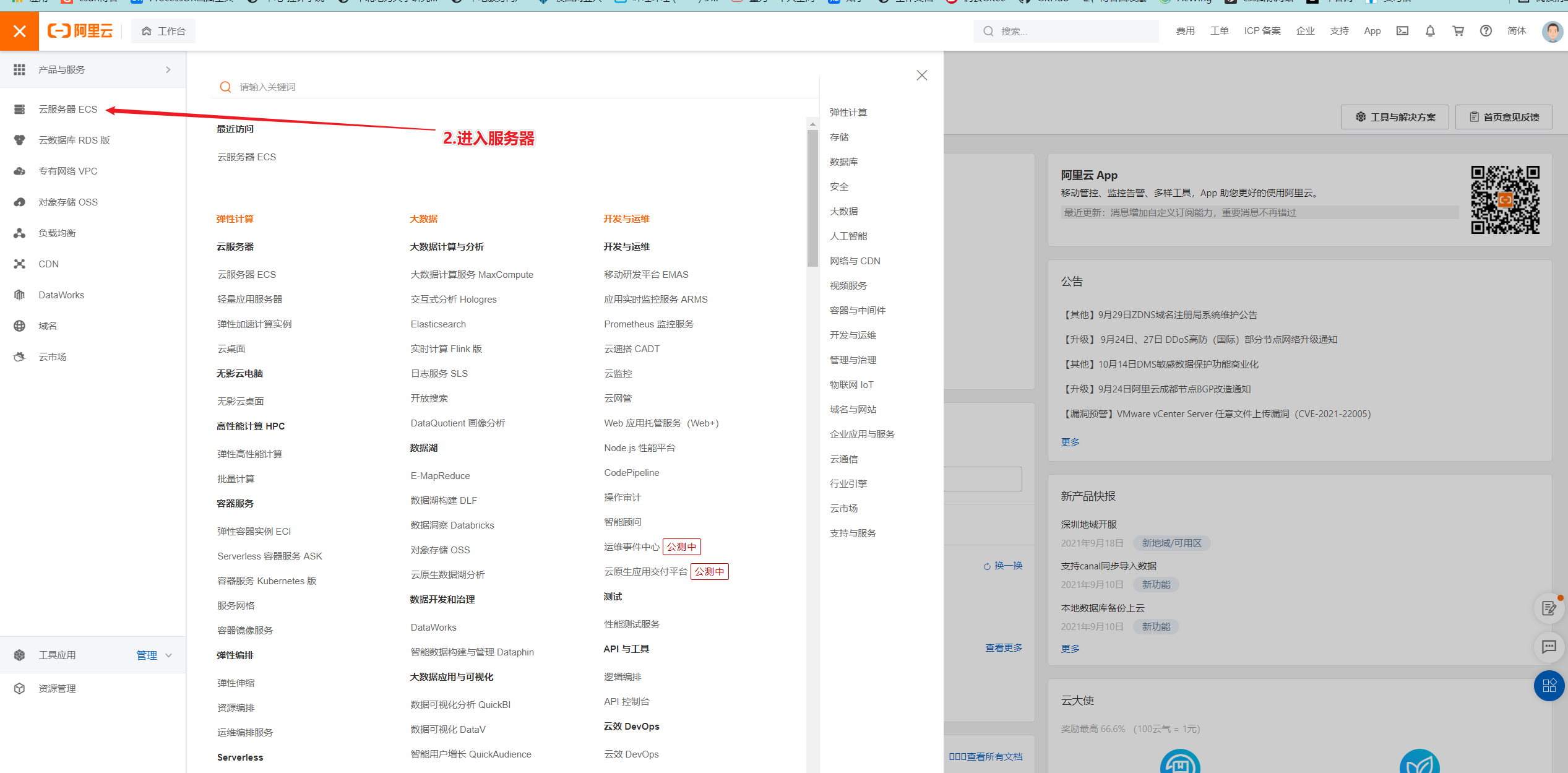阿里云服务器使用+OSS的使用(图6)