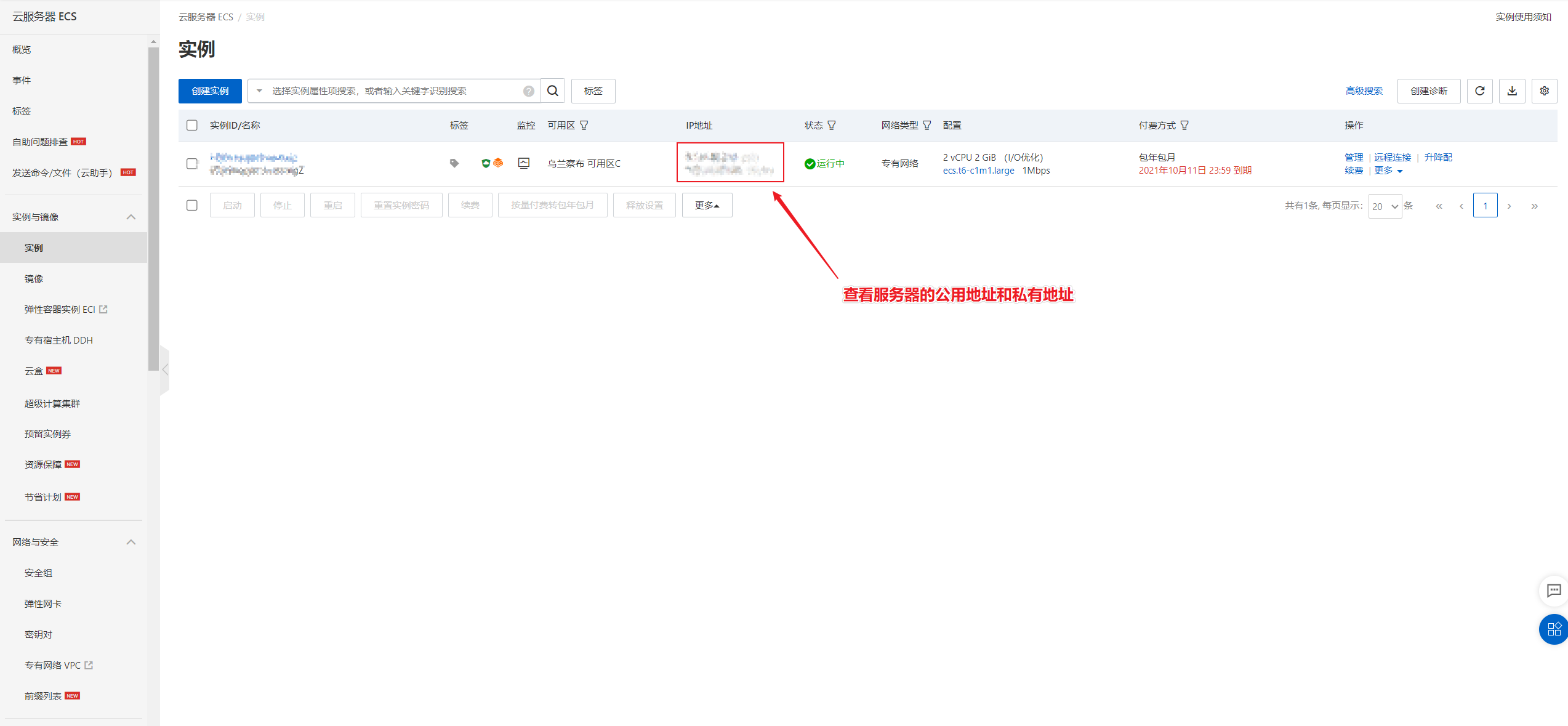 阿里云服务器使用+OSS的使用(图10)