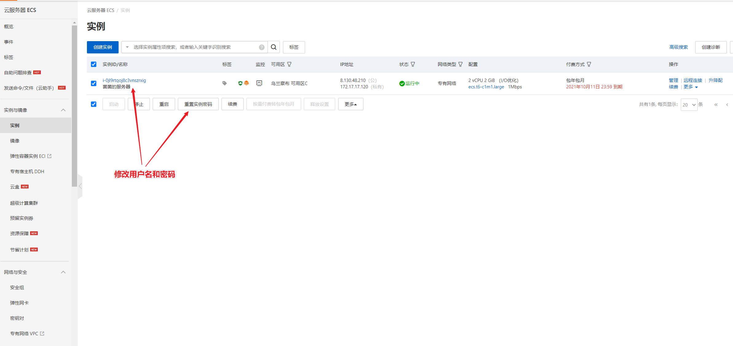 阿里云服务器使用+OSS的使用(图11)