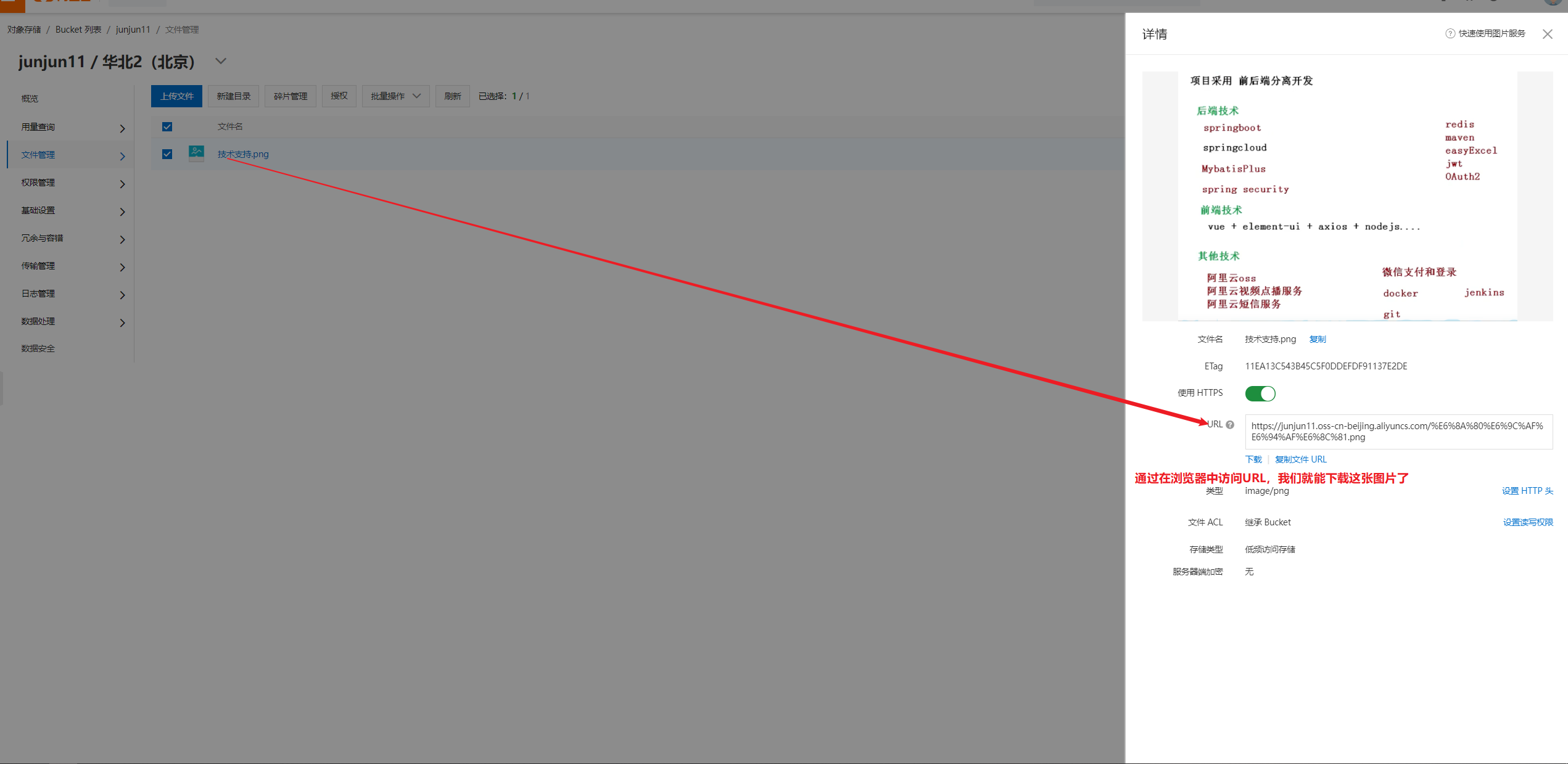 阿里云服务器使用+OSS的使用(图20)