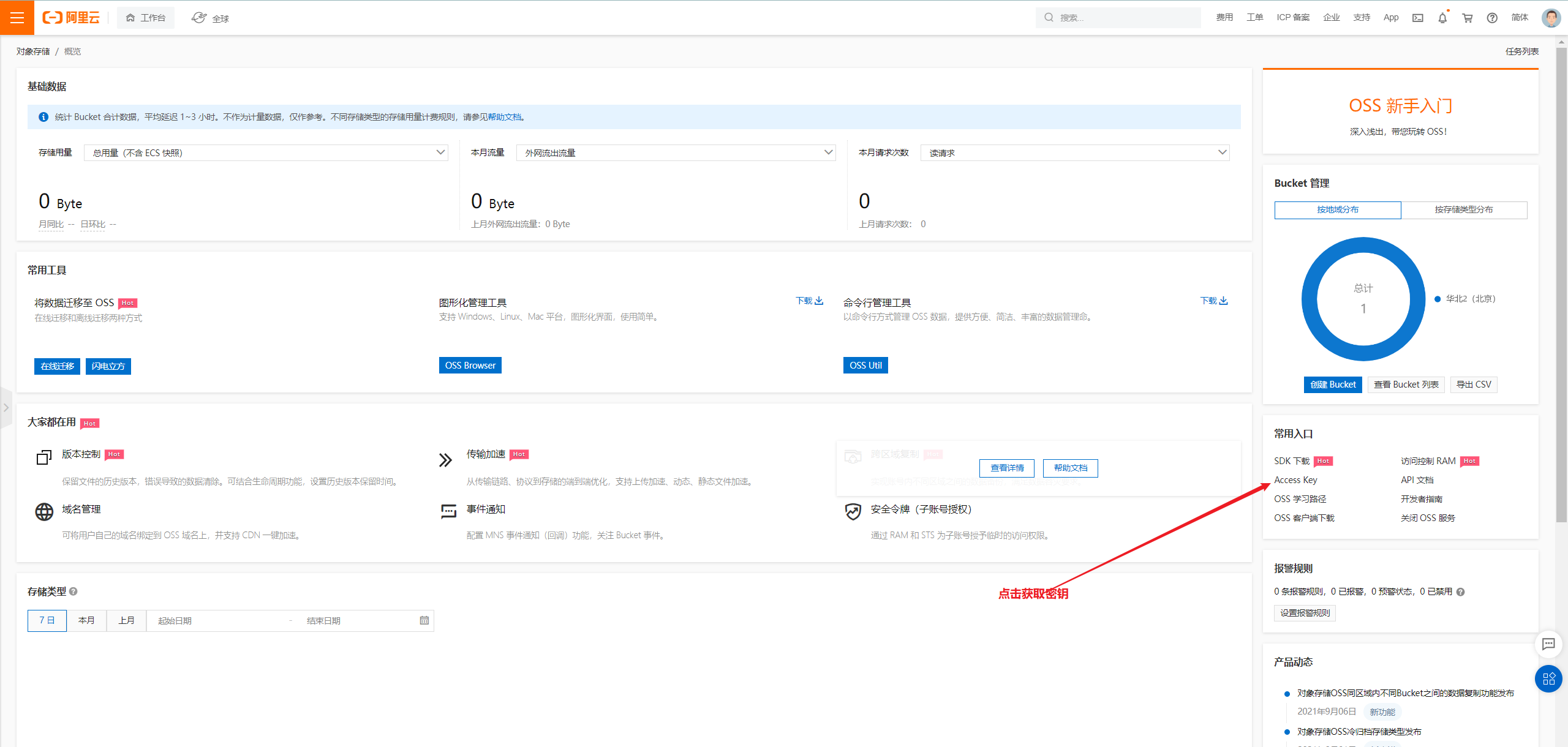 阿里云服务器使用+OSS的使用(图21)