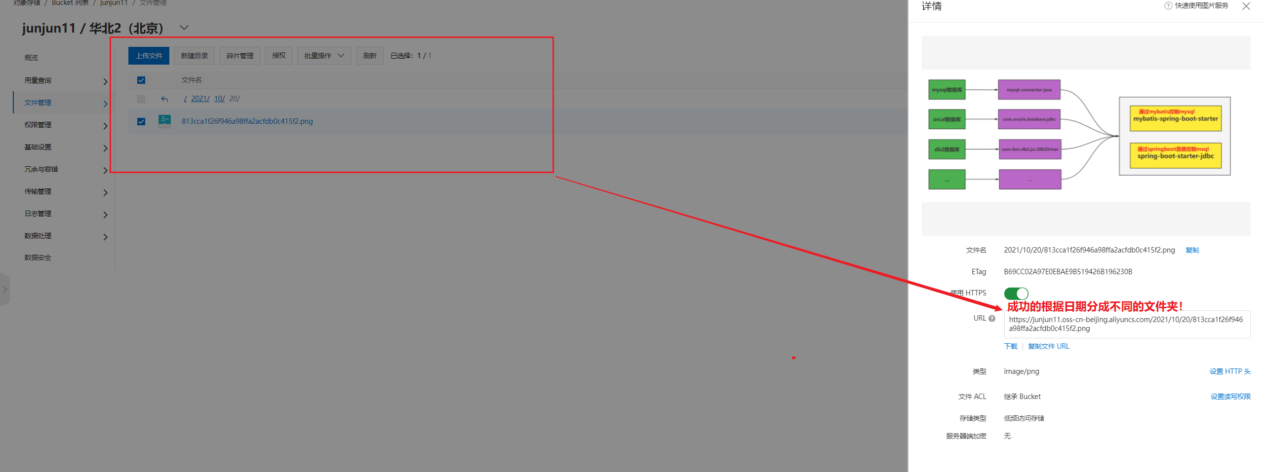 阿里云服务器使用+OSS的使用(图26)