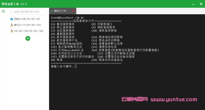 阿里云服务器如何安装宝塔面板教程汇总(图文教程)(图2)