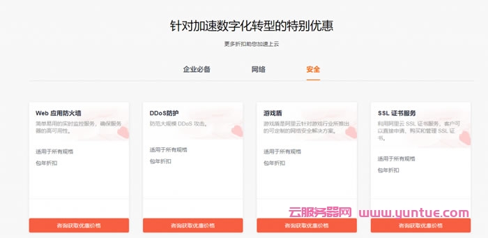 翼龙云yilongcloud：阿里云国际站DDoS高防增值服务(图1)