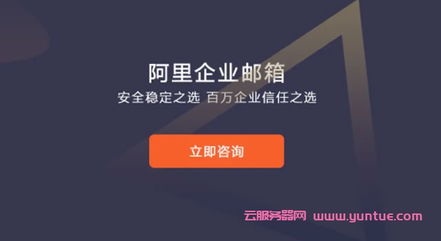 如何用阿里云邮箱?如何注册阿里云个人邮箱?(图1)